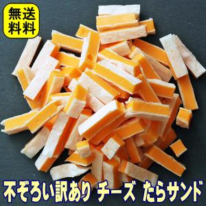 チータラ 不ぞろい 訳あり チーズと鱈 おつま...の詳細画像4