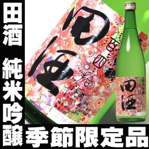 母の日 プレゼント ギフト 贈り物 2024 酒 日本酒 お酒 田酒 純米吟醸 百四拾 720ml 要冷蔵｜mituwa