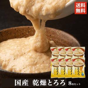 国産 無添加 乾燥 とろろ 山芋 枯節かつおだし 6.8ｇ×8食 味付けとろろ フリーズドライ とろろ芋 とろろ汁 とろろ 小分け とろろいも フリーズドライ食品｜mituwa