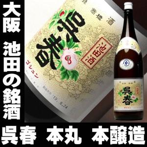 遅れてごめんね 母の日 プレゼント ギフト 贈り物 2024 酒 日本酒 お酒 呉春 本丸 本醸造 一升瓶 1800ml 日本酒 お酒｜mituwa