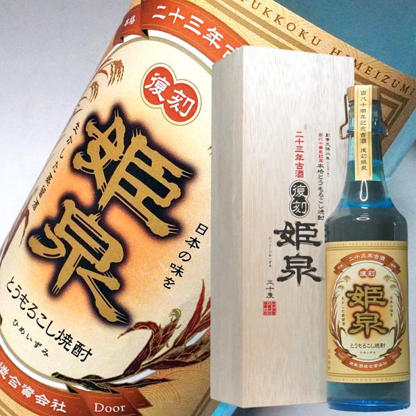 ギフト 贈り物 2025 焼酎  桐箱入り 23年古酒 復刻姫泉 とうもろこし焼酎 900ml 30...