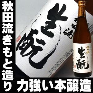 ギフト 贈り物 2025 酒 日本酒 お酒 北鹿 本醸造 生もと 720ml 送料込み