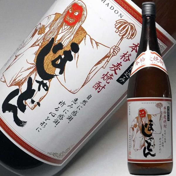 お中元 ギフト 贈り物 2026 酒 焼酎 ほしゃどん 麦焼酎 1800ml 20度 姫泉酒造 宮崎...