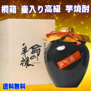 ホワイトデー ギフト 贈り物 酒 焼酎 高級 芋焼酎 命の美禄 陶器 壺 豪華桐箱付き900ml 包装不可 送料無料