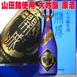 遅れてごめんね 母の日 ギフト 贈り物 2026 酒 日本酒 大吟醸原酒 開成 720ml 山田錦40%精米 華やか辛口 日本酒 原酒 福島 笹の川酒造 ギフト 贈答用