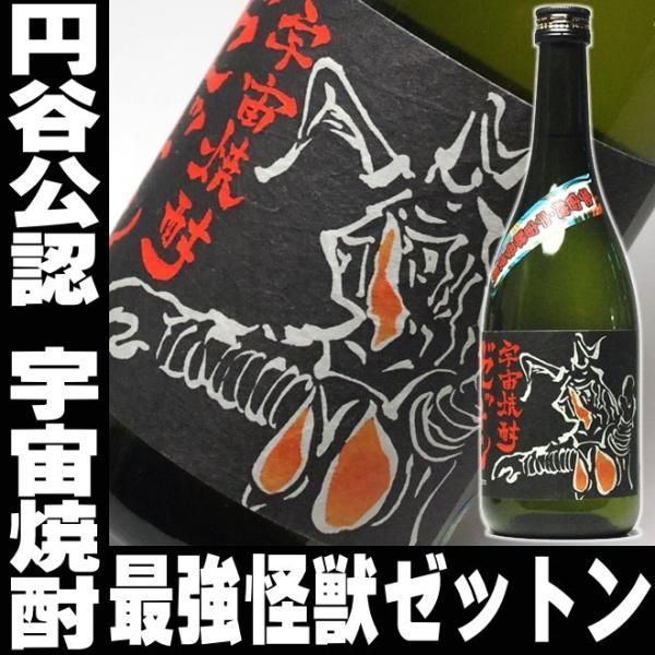 お中元 ギフト 贈り物 2026 酒 日本酒 お酒 焼酎 宇宙焼酎 ゼットン720ml 25° 本格...