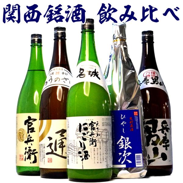 バレンタイン ギフト 贈り物 2026 日本酒 地元の銘酒 にごり酒入り 飲み比べ 1800ml ×...