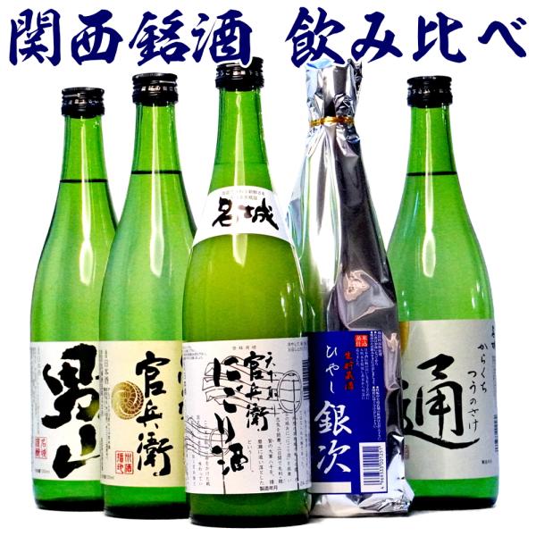 父の日 プレゼント ギフト 贈り物 2024 日本酒 地元の銘酒 にごり酒入り 飲み比べ 720ml...