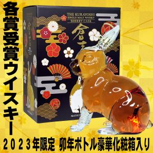 ギフト ウイスキー 松井 シングルモルト ウイスキー 倉吉 シェリーカスク 干支 卯ボトル 1000ml 43度 松井酒造 倉吉 国産 Japanese Whiskey｜mituwa