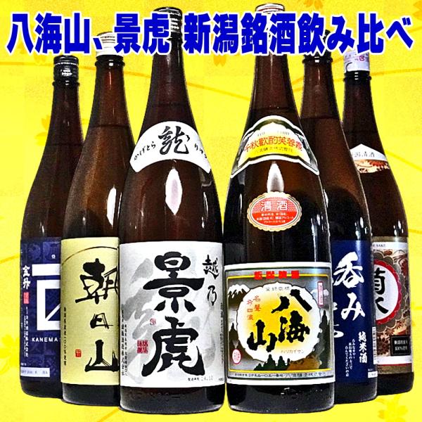 バレンタイン ギフト 贈り物 酒 日本酒 八海山 景虎 新潟銘酒 飲み比べ 1800ml 6本セット...