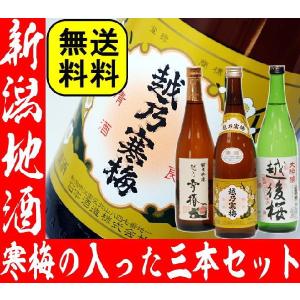 母の日 プレゼント ギフト 贈り物 2024 酒 日本酒 お酒 越乃寒梅が入る新潟地酒飲み比べセット 720ml×3本詰め合わせセット｜mituwa