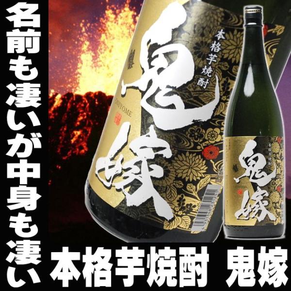 父の日 プレゼント ギフト 贈り物 2024 酒 日本酒 お酒 焼酎 鬼嫁 本格芋焼酎 一升瓶 18...