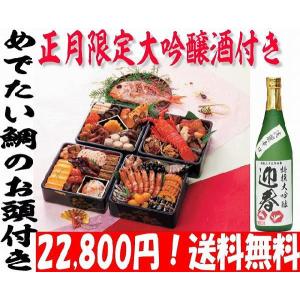 父の日 プレゼント ギフト 贈り物 2024 酒 日本酒 お酒 鯛入りおせちと限定醸造『大吟醸 迎春』セット 椿つばきコース 送料無料｜mituwa