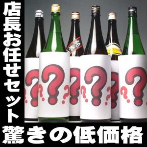 日本酒 店長にお任せ銘酒6本飲み比べセット 一升 1800ml×6本 飲み比べ セット ギフト 純米大吟醸 高級 地酒 日本酒セット 久保田 獺祭 辛口 お酒 無添加