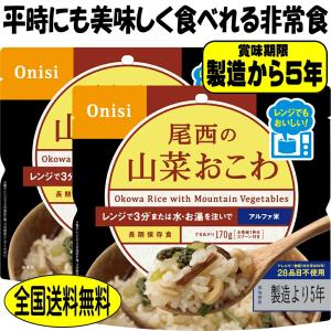 非常食 5年保存 非常食 尾西 山菜おこわ 80...の商品画像