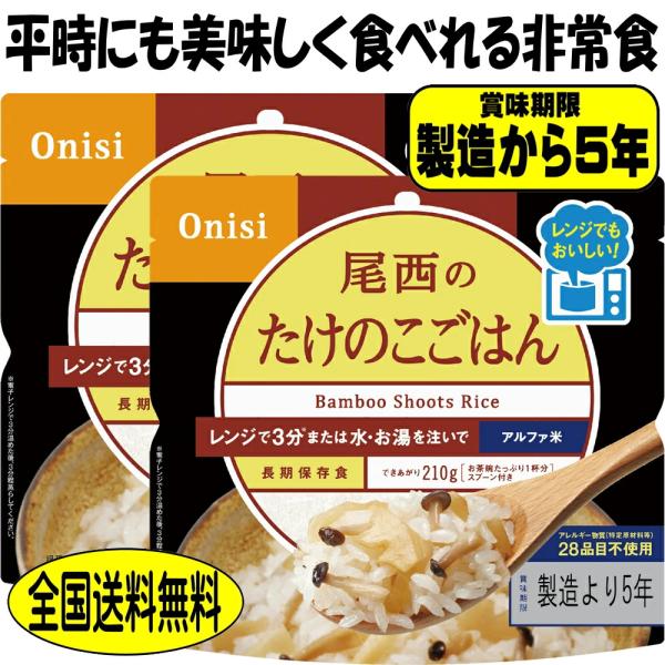 非常食 5年保存 非常食 尾西 たけのこごはん 80g 2食 レンジ＋（プラス）国産 防災 備蓄
