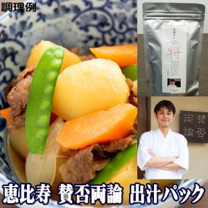 料亭 だし パック 賛否両論 笠原将弘 監修 極みの和風だしパック 無添加 の高級 だし10ｇ×10パック 送料無料