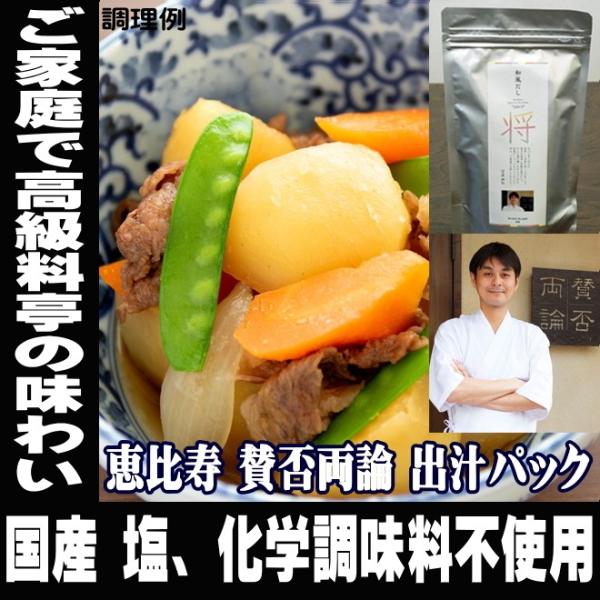 料亭 だし パック 賛否両論 笠原将弘 監修 極みの和風だしパック 無添加 の高級 だし10ｇ×10...