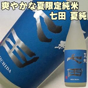 遅れてごめんね 母の日 ギフト 贈り物 2026 酒 七田 しちだ 純米酒 夏純 1800ml 一升瓶 お父さん 誕生日 お酒 御祝い お祝い 葬式 法事 仏事 【y-meishyu】