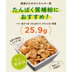 酒 つまみ 豆やみつき 塩そら豆 4種から選べ...の詳細画像3
