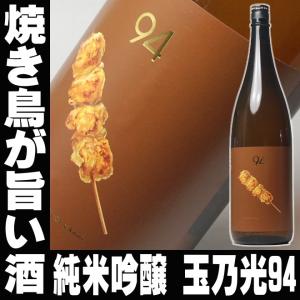 父の日 プレゼント ギフト 贈り物 2024 酒 日本酒 お酒 玉乃光 焼き鳥専用 純米吟醸 94 一升瓶 1800ml 京都｜mituwa