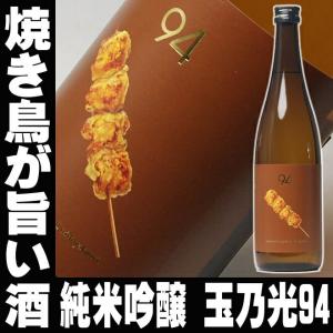 母の日 プレゼント ギフト 贈り物 2024 酒 日本酒 お酒 玉乃光 焼き鳥専用 純米吟醸 94 720ml 京都｜mituwa