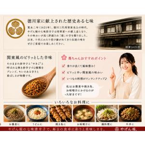薬研堀 七味 やげんぼり やげん堀 七味唐辛子...の詳細画像2