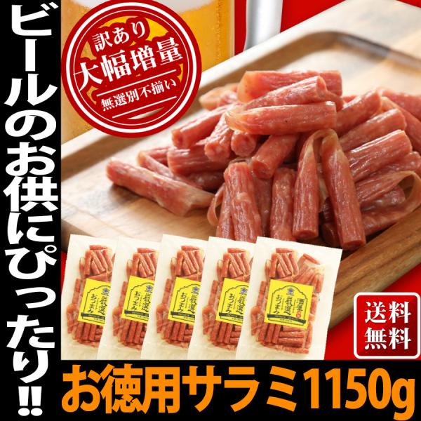 サラミ メガ盛り 5袋入り 230ｇ 宮内ハム 山形産 10%OFF 業務用 送料無料 サラミソーセ...