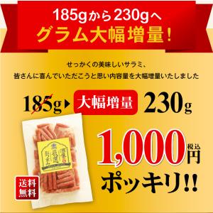 訳あり サラミ 宮内ハム 230g 送料無料 ...の詳細画像2