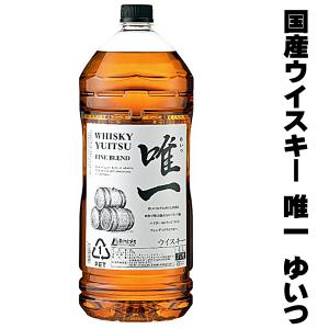 父の日 プレゼント ギフト 贈り物 2024 酒 ウイスキー 唯一 ゆいつ ウイスキー 4L 4000ml 4リットル ペットボトル 国産 ジャパニーズウイスキー