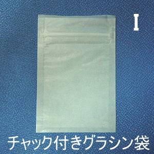 グラシンチャック付三方袋 Iサイズ (小分け200枚) : ミツワショップ