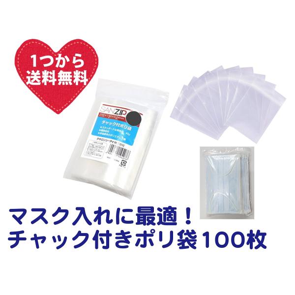 使い捨てマスクケース,携帯マスク入れに!チャック付きポリ袋(100枚)歯科,理美容,飲食焼肉店で便利