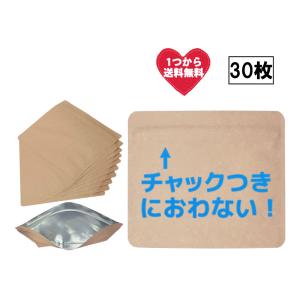 におわない袋 多い日用 夜用 携帯エチケットケース【少し大きめ】（クラフト） 防水・防臭チャック袋 30枚セット｜mituwashop