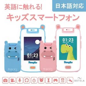 キッズスマホ キッズスマートフォン 子どもケータイ 最新型 子供 携帯電話 3歳から遊べる知育おもち...