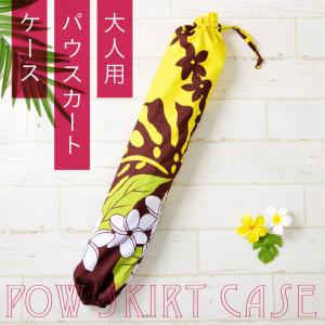 タヒチアン イイ　ケース付き イイケース イイカバー タヒチアンダンス ハンドタッセル イイ収納