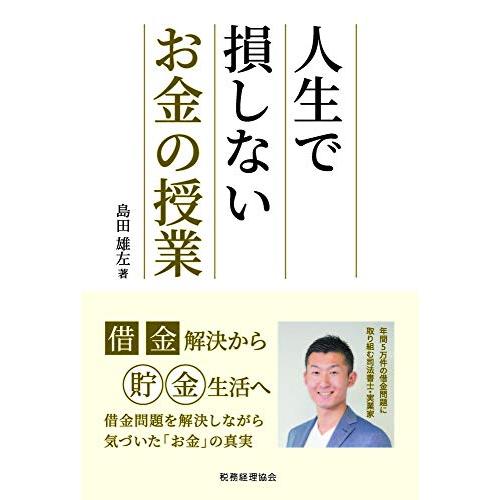 債務整理 任意整理 デメリット