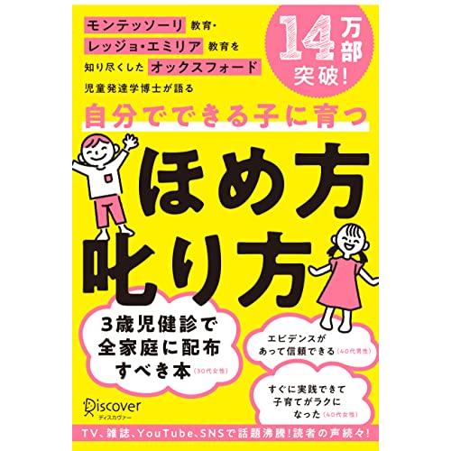 モンテッソーリ教育・レッジョ・エミリア教育を知り尽くした オックスフォード児童発達学博士が語る 自分...