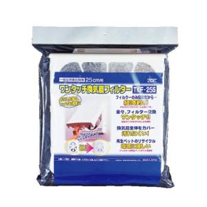 高須産業 全メーカー対応ワンタッチ換気扇フィルター (25cm用) TKF-25S｜miuhouse