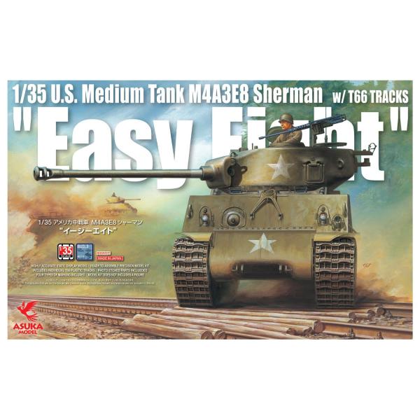 アスカモデル 1/35 アメリカ軍 中戦車 M4A3E8シャーマン イージーエイト プラモデル 35...