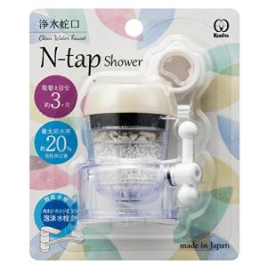 クリタック N-tap Shower アイボリー NTSI-2095｜miuhouse