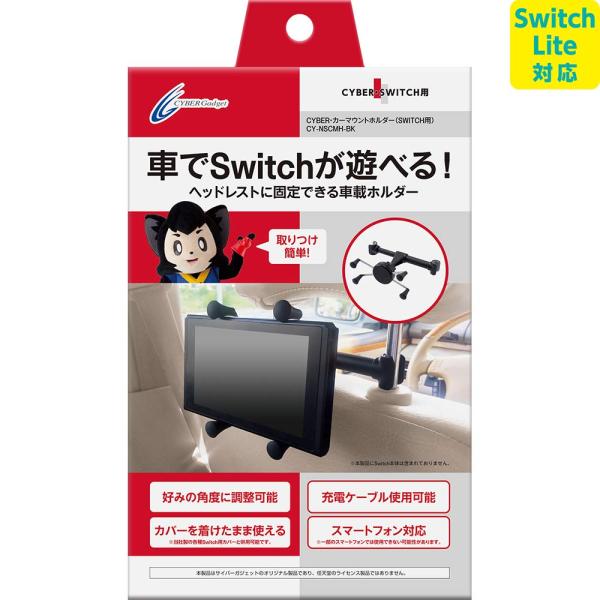 【Switch Lite対応】 CYBER ・ カーマウントホルダー ( SWITCH 用) ブラッ...