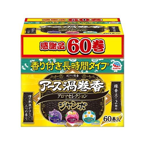 アース 渦巻香 アロマセレクション 蚊取り線香 蚊 駆除 約12時間効果が持続 ジャンボ 60巻 函...