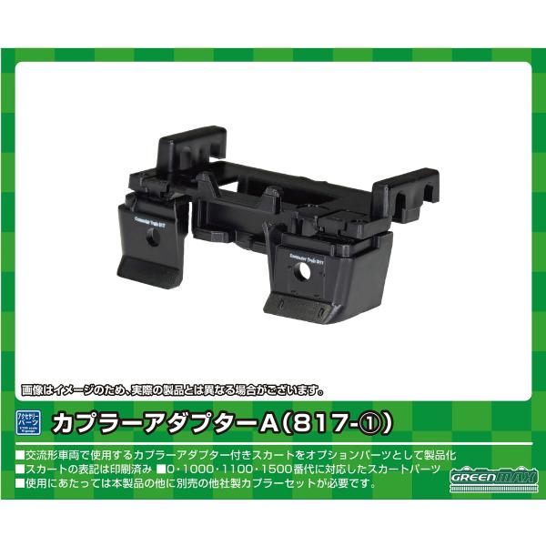 グリーンマックス Nゲージ カプラーアダプターA (817-1) 8116 鉄道模型用品