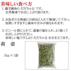だだちゃ豆 1kg 冷凍 無選別 加熱調理済み...の詳細画像3