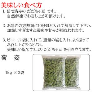 だだちゃ豆 2kg (1kg×2袋) 冷凍 無...の詳細画像3