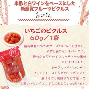 ピクルス 漬物 フルーツピクルス いちご 18...の詳細画像5
