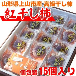 予約販売 干し柿 個包装 15個入り L・ＬＬサイズ 山形県上山産 紅柿 贈答用 送料無料 [紅干し柿１５個入りギフト]｜miuranouen