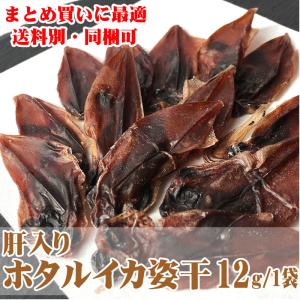 ホタルイカ姿干 12g/1袋 送料別 まとめ買い...の商品画像