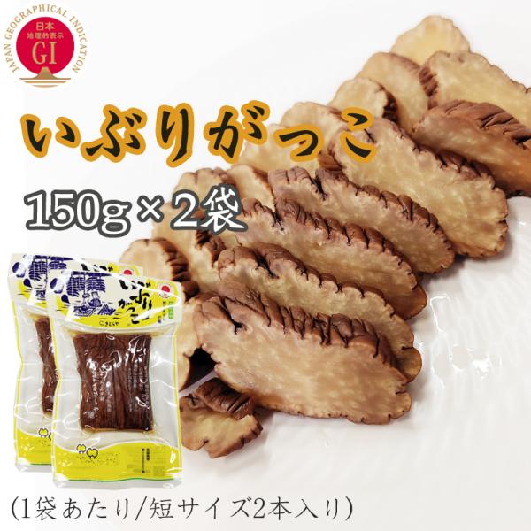 いぶりがっこ 300g 秋田漬物 保存料・着色料・酸化防止剤不使用 雄勝野きむらや 送料無料 メール...