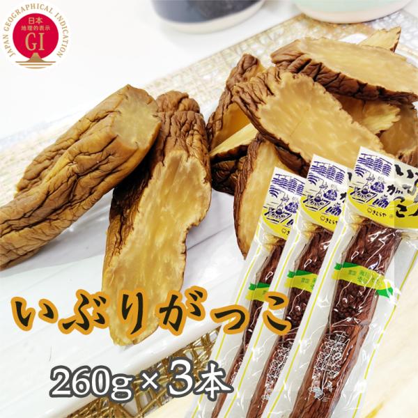 いぶりがっこ 780g 秋田漬物 保存料・着色料・酸化防止剤不使用 雄勝野きむらや 送料無料 メール...
